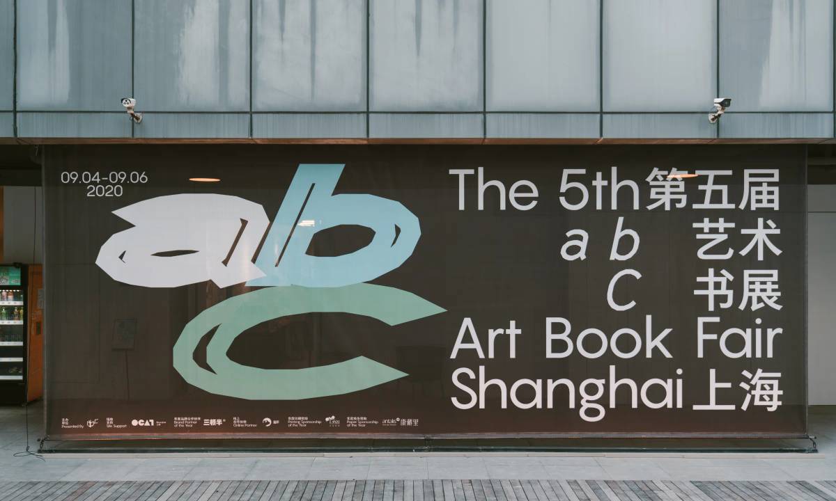 art book in China (Shanghai): Outdoor banner