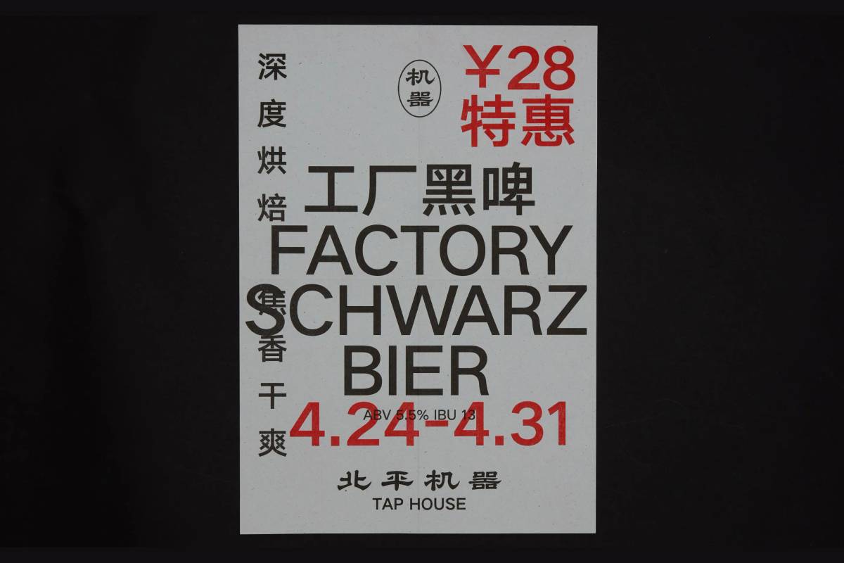 Peiping Machine: Poster