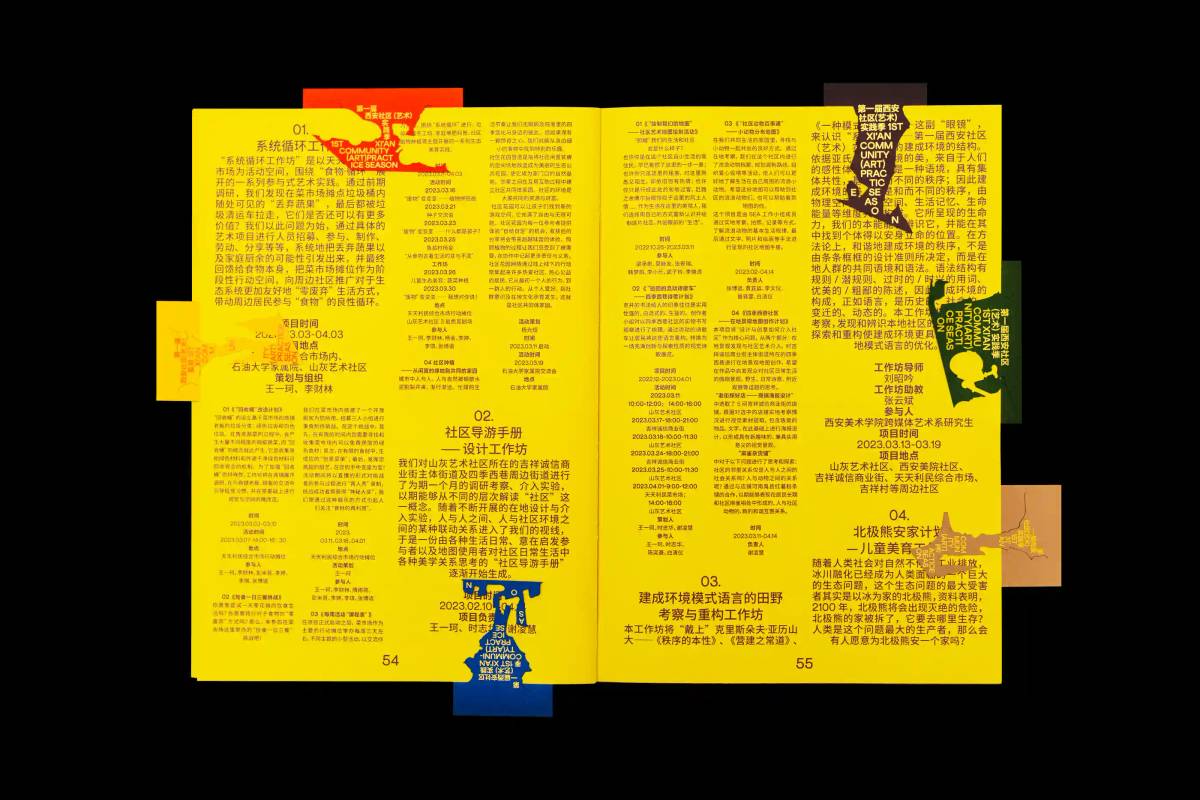 Xi'An Community (Art) Practice Season: Editorial design